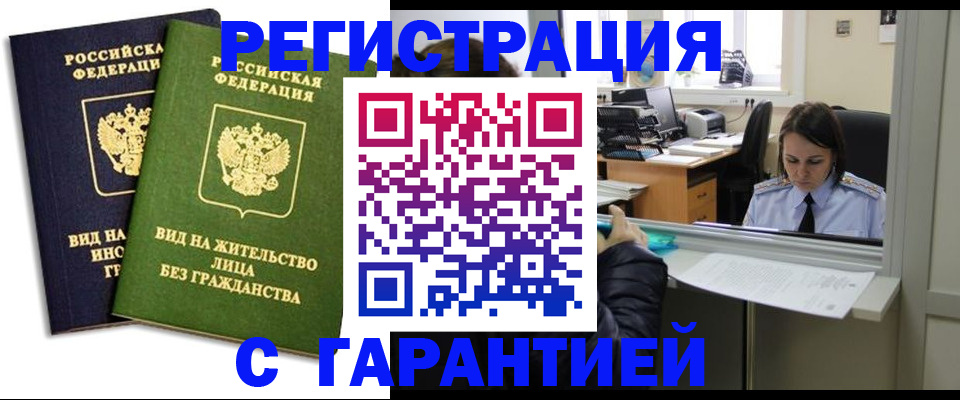 временная регистрация недорого в Камчатском крае
